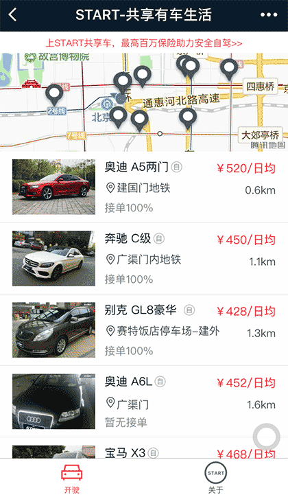 START共享有车截图3