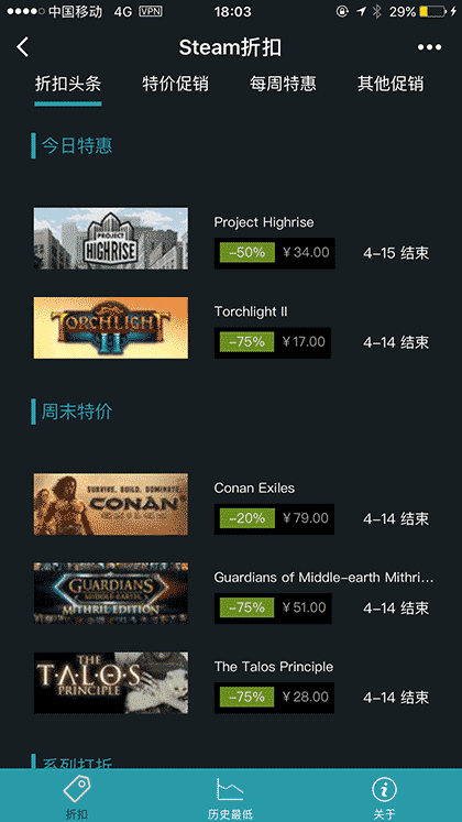 Steam打折截图1
