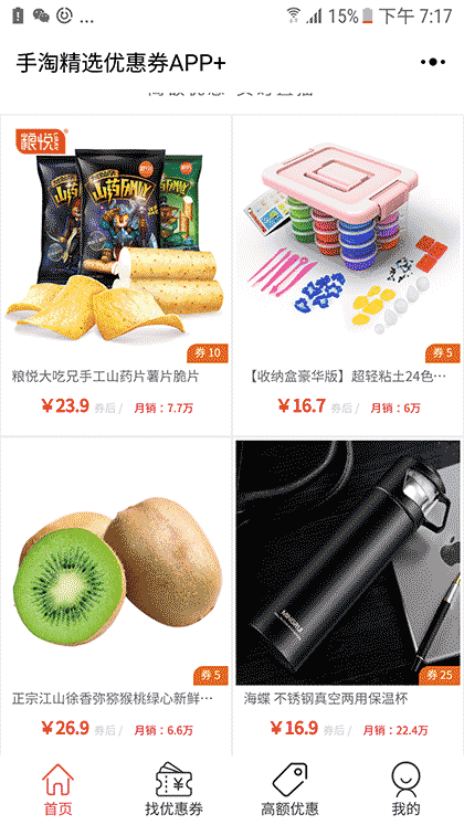 手淘精选优惠券APP+截图1