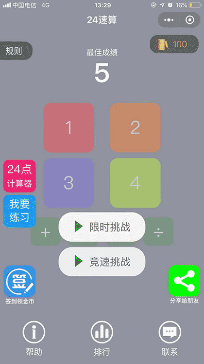 算24游戏截图1