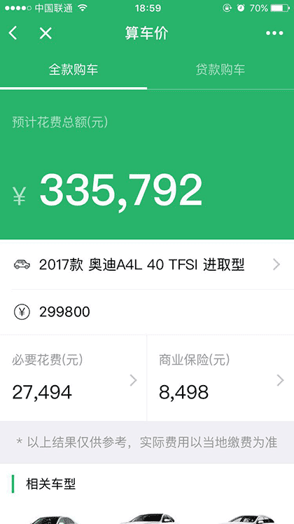 算车价截图1