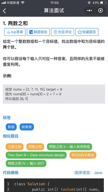 算法面试Leetcode截图2
