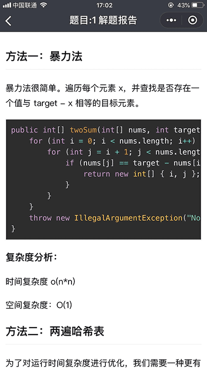 算法面试Leetcode截图3