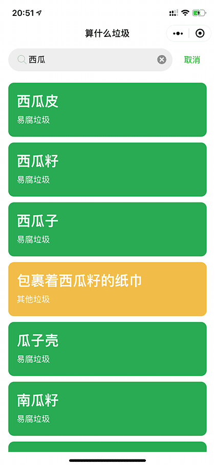 算什么垃圾截图2