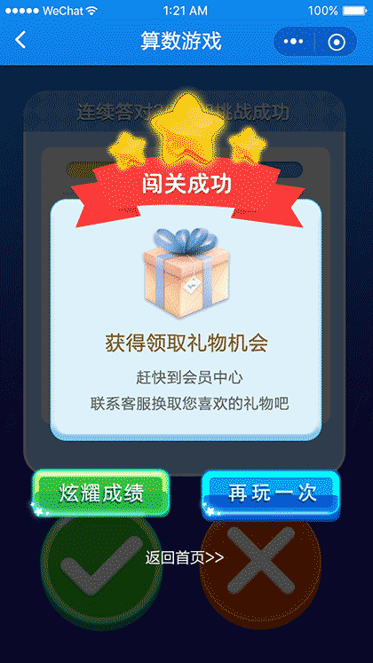 算数游戏2截图3