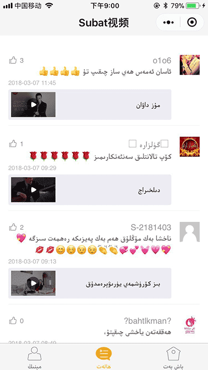 Subat视频截图2