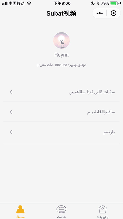 Subat视频截图3