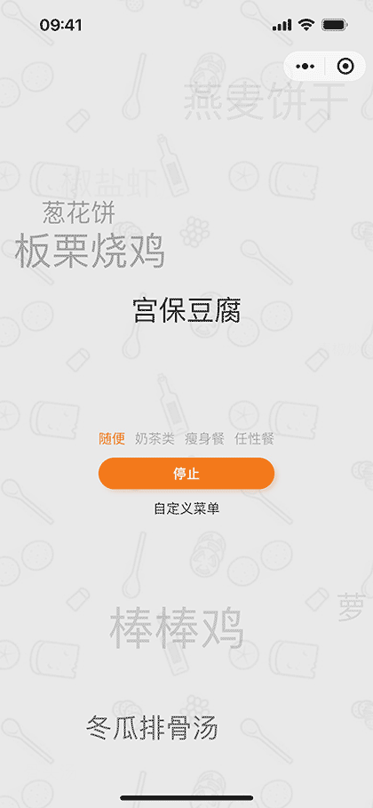 随机抽吃啥截图3