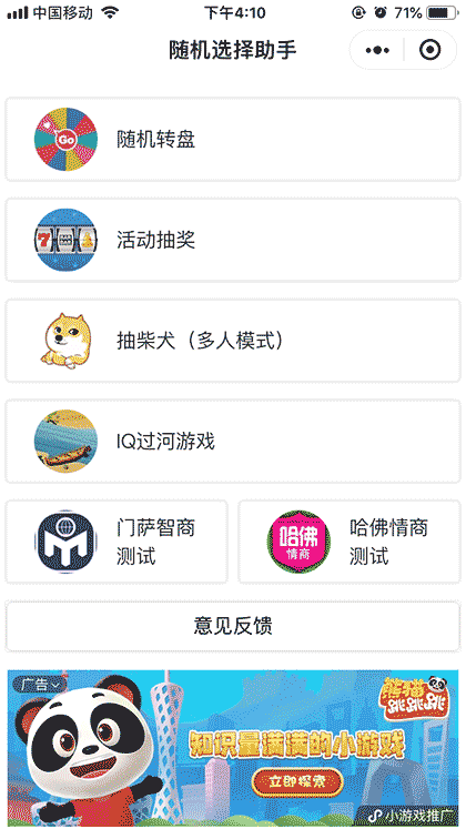 随机选择转盘截图1