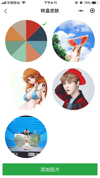 随机选择转盘截图3