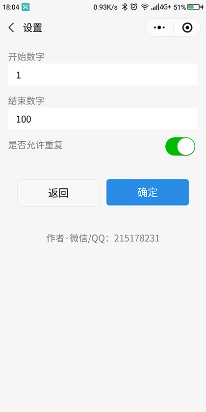 随机摇号器截图2