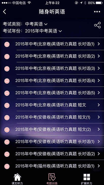 随身听英语截图2