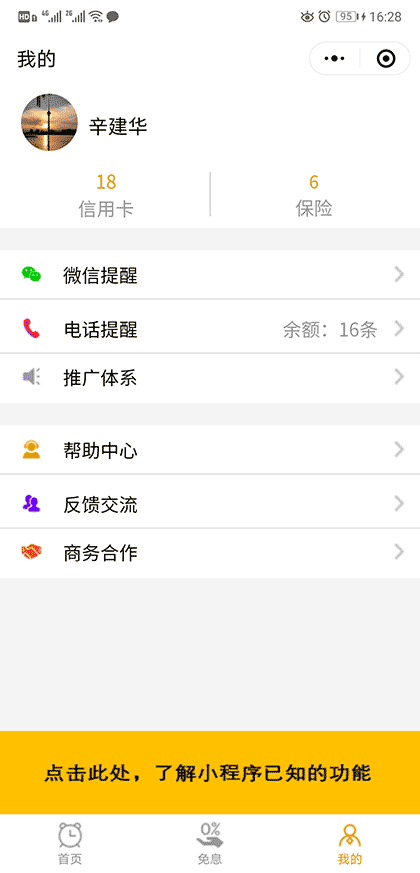 随身小闹铃截图1
