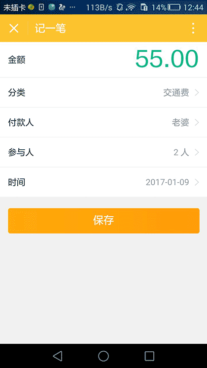 随手记截图1