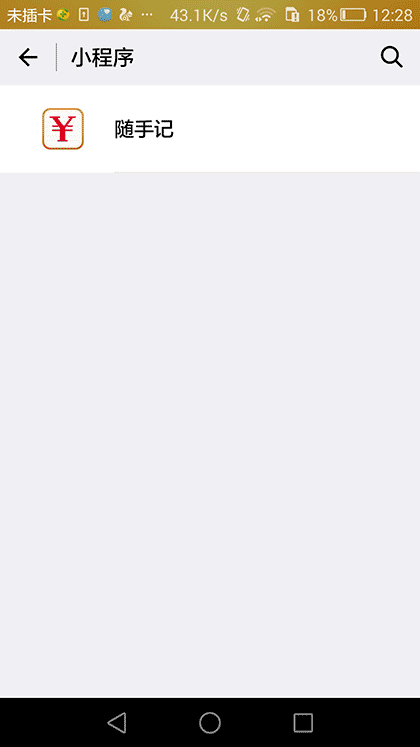 随手记截图3