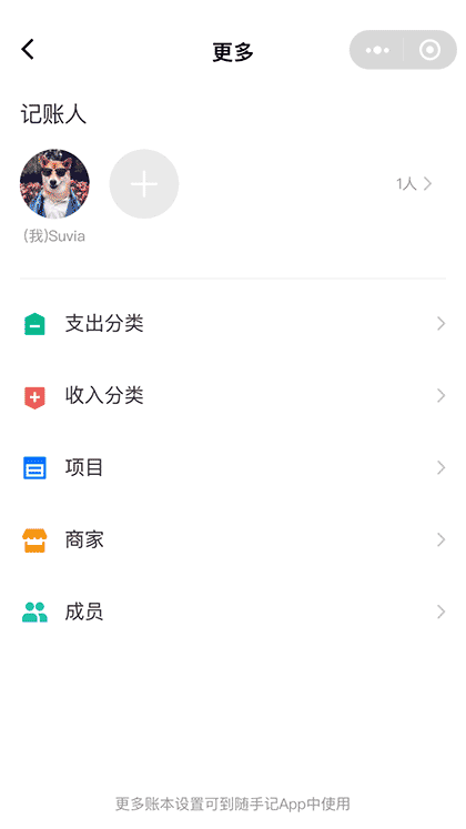 随手记标准版截图1