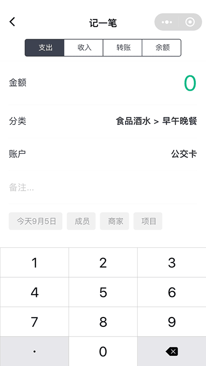 随手记标准版截图3