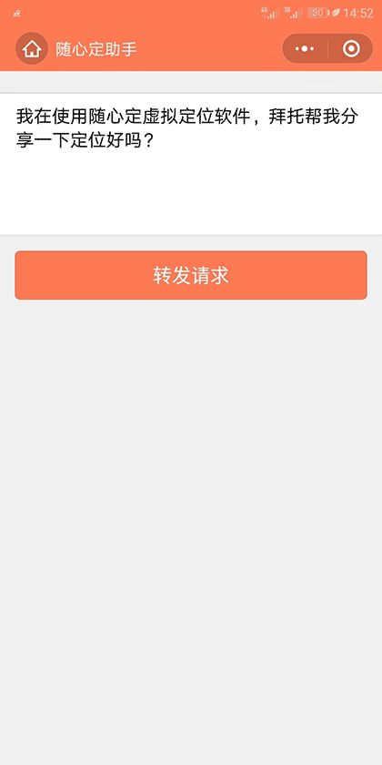 随心定助手截图3