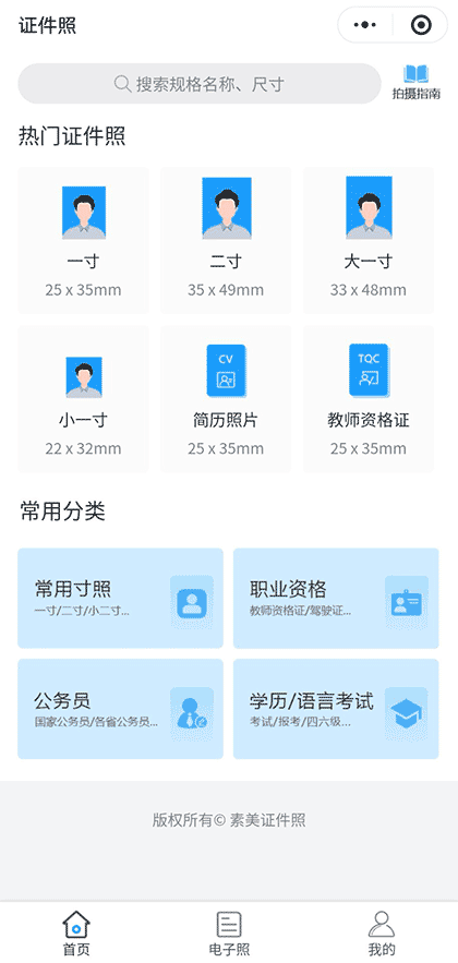 素美证件照截图1
