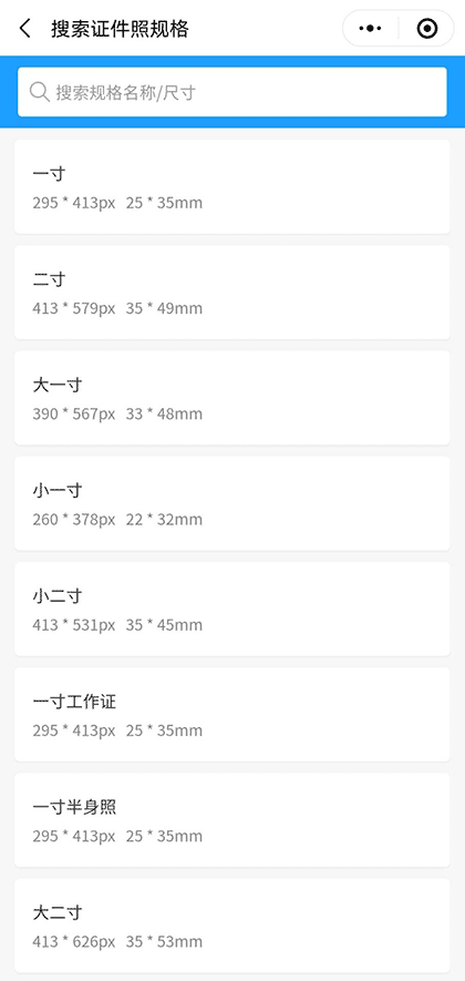 素美证件照截图3