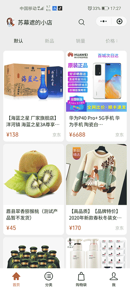 苏幕遮的小店截图2