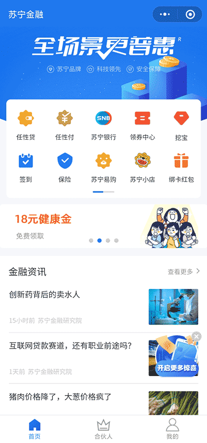 苏宁金融截图1