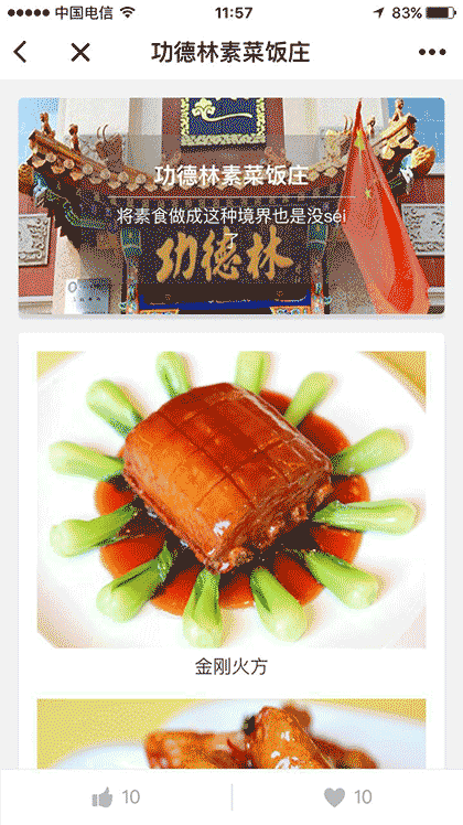 素食雷达+截图1