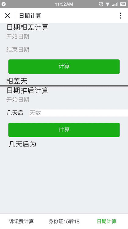 诉讼费计算器截图1