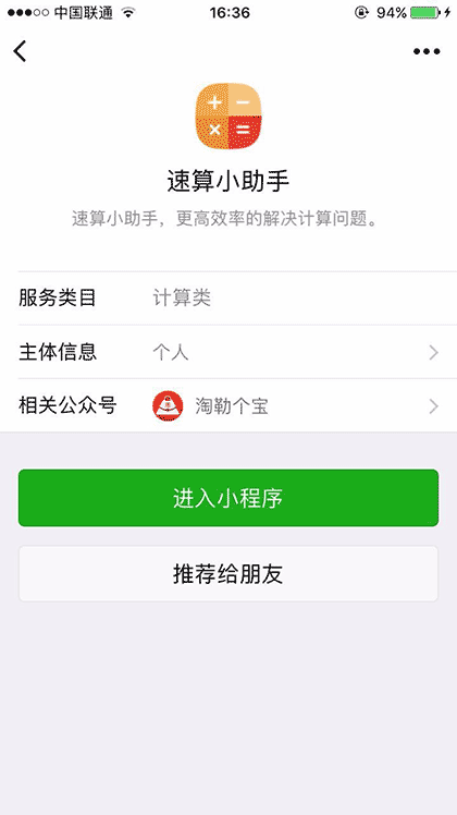 速算小助手截图3