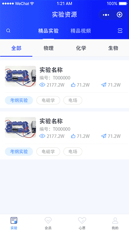 苏威尔理科实验室截图1