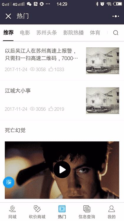 苏州市生活圈截图1