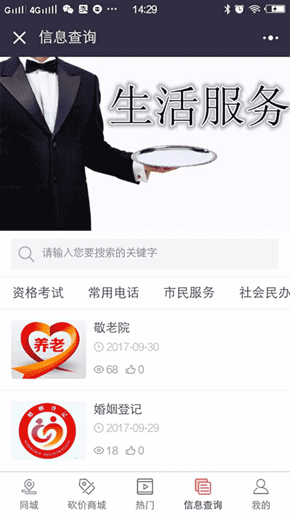 苏州市生活圈截图2