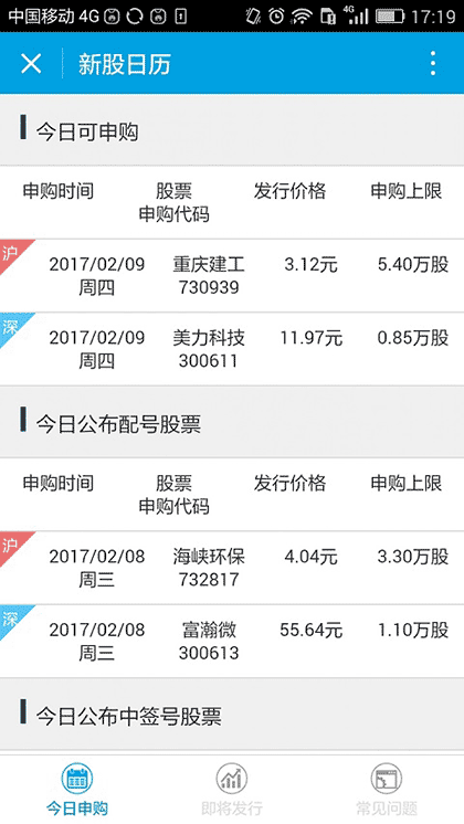 申万宏源新股日历截图1