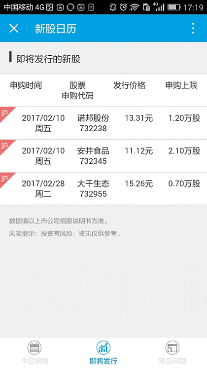 申万宏源新股日历截图2