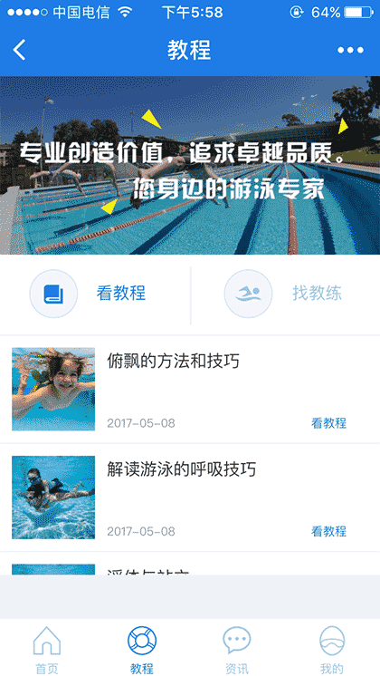 swimming斯威名游泳平台截图1