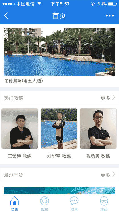 swimming斯威名游泳平台截图2