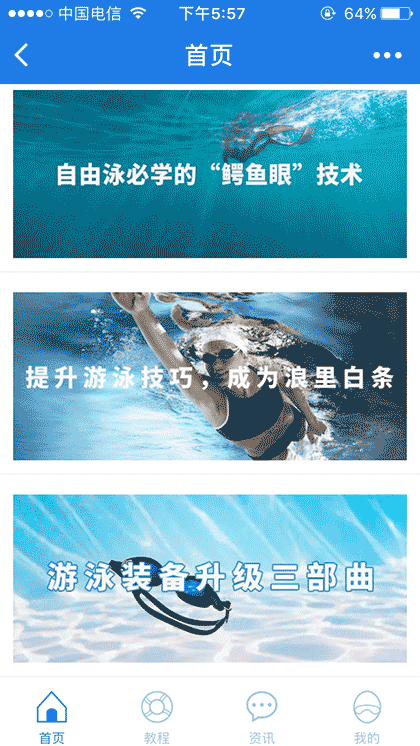 swimming斯威名游泳平台截图3