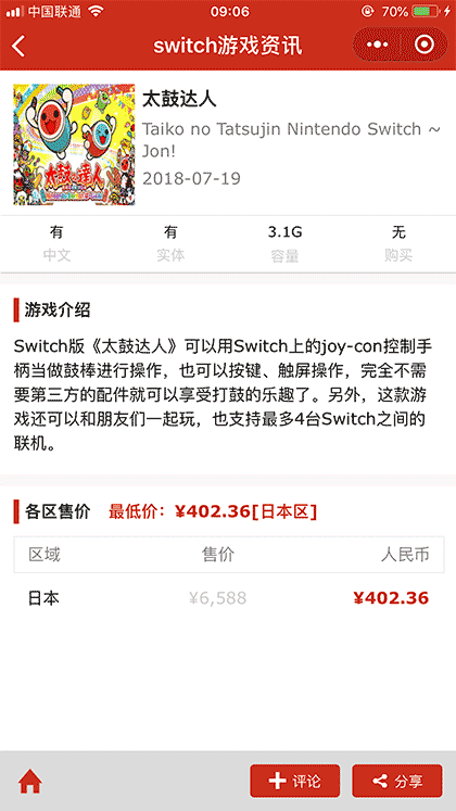 switch游戏资讯截图1