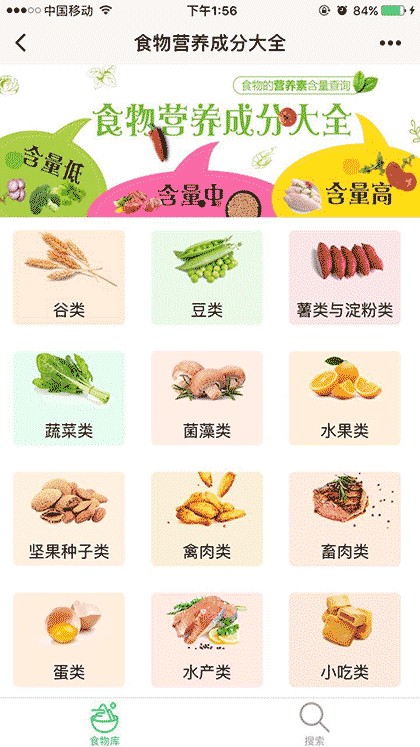 食物营养成分大全截图1