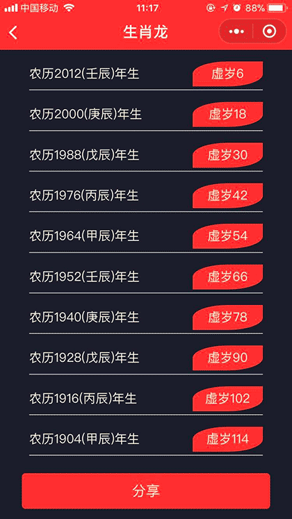 生肖年龄计算器截图2