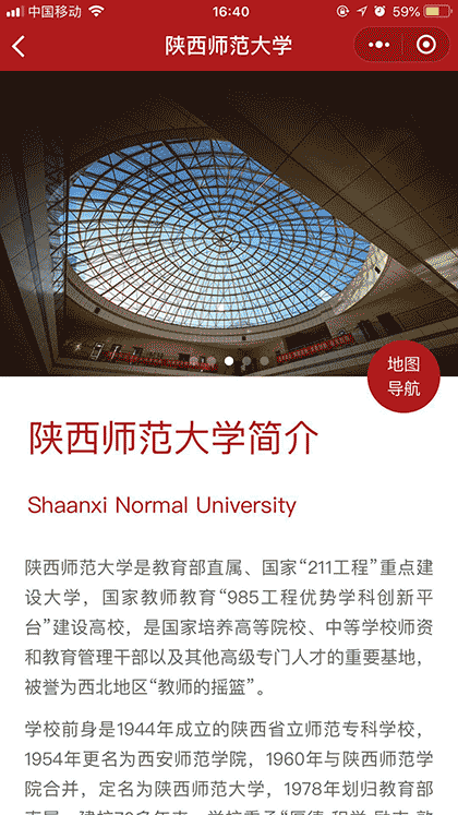 陕西师范大学校园导览截图1