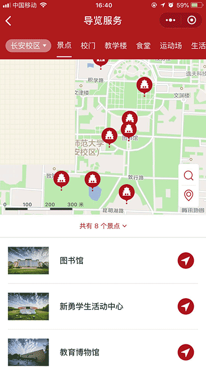 陕西师范大学校园导览截图3
