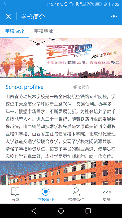 山西省劳动技术学校截图2