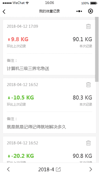 瘦先森体重管理截图2
