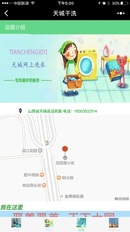 山西天城传媒截图2