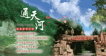 陕西通天河国家森林公园截图1