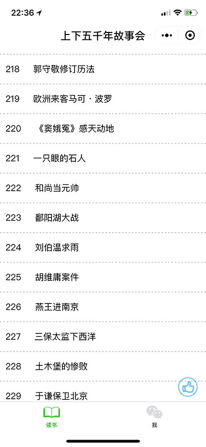 上下五千年故事会截图2