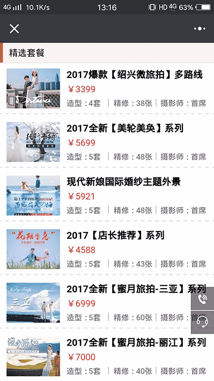 绍兴现代新娘婚纱摄影截图2