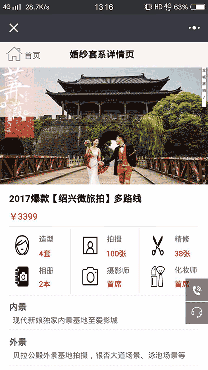 绍兴现代新娘婚纱摄影截图3