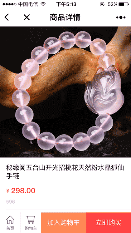 生肖星座运势商城截图3